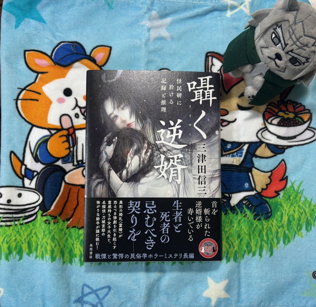k_sgr_n's tweet photo. 予定外の残業を終え、いつもの本屋さんで予約していた三津田信三先生(@shinsangenya )の怪民研シリーズ新刊サイン本を受け取ってきました。これが単著50冊目ということで、本当におめでとうございます。
今家で手に取っている小説を読了したら次に拝読したいと思います。
8月のイベントも楽しみです！ https://t.co/1ZdjLKXnyO