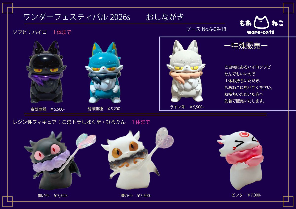 more-cats ワンフェス6-09-18 (@morecats4) / Posts / X
