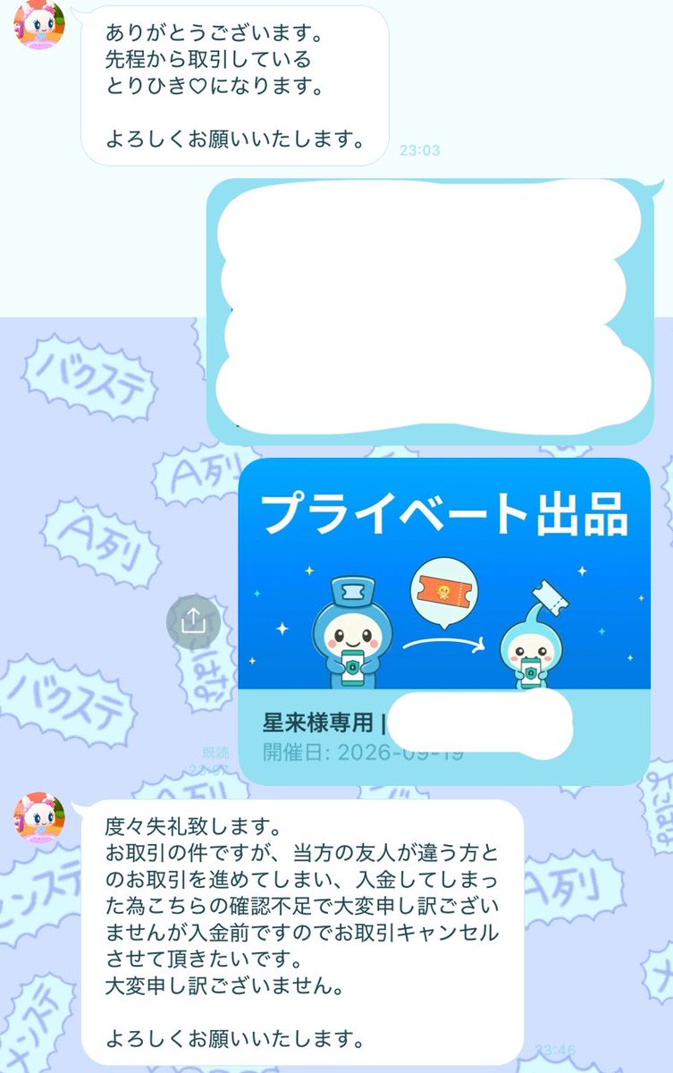 vlucsq's tweet photo. 【注意喚起】@7nixr 注意事項等のやりとり含めやりとりをした後に取引決定→LINE交換→アプリ分リンク作成後に身勝手な理由でキャンセルされました。SixTONESやキスマイのチケットを探しているようなのでこちらの方とのお取引にはお気をつけください。#SixTONES譲 #SixTONES求 #キスマイ譲 #キスマイ求 https://t.co/UcpuDoEEew