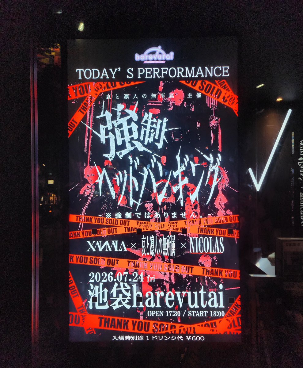 doll__1119's tweet photo. 2026年7月24日(金) 池袋harevutai
哀と凛人の無所属PRESENTS 3MAN
「強制ヘッドバンギング -※強制ではありません。-」

おつかれしたあ！ https://t.co/1Nd86JMYLD