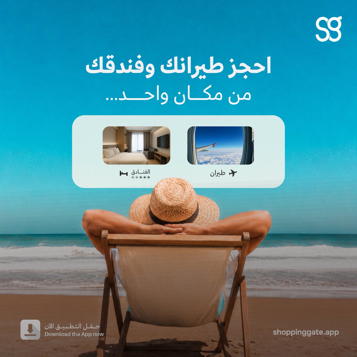 ShoppingateApp's tweet photo. مع شوبنقيت
سفرتك جاهزة قبل لا تبدأ!