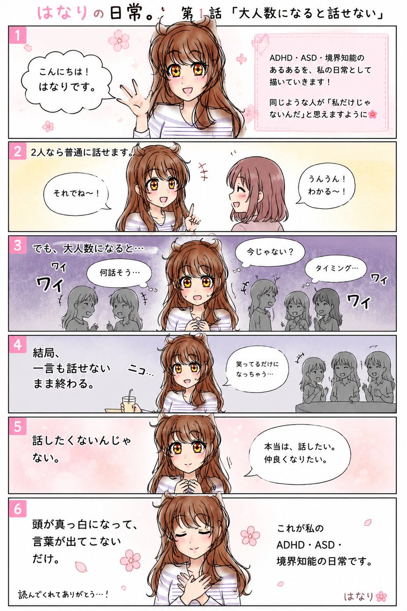 JrX3ja's tweet photo. 「話したくない」んじゃない。 「話せない」だけなんです。
この感覚、伝わる人いますか？
#ADHD #ASD #発達障害 #漫画 https://t.co/Hn6wJDm2N3