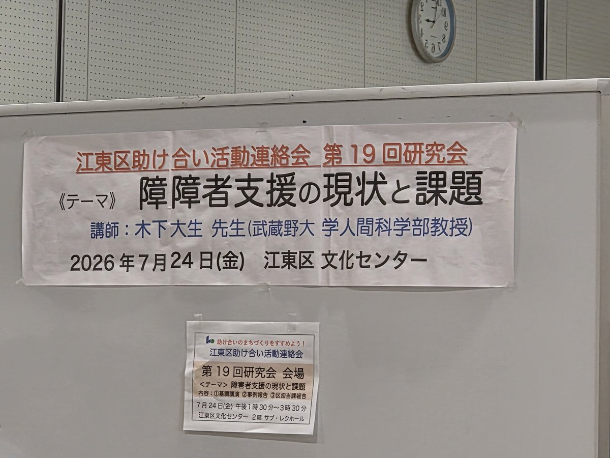 Nmaniwa's tweet photo. 本日、助け合い活動連絡会第19回研究会「障害者支援の現状と課題」に参加。
写真は左から私、事例報告をしてくださった嶋田さん、そして千葉さん、杉浦さん。
武蔵野大学の木下教授からの「障がいをステレオタイプで捉えず、わからなさを残したまま関係を続けるのが大切」という指摘が印象的でした。 https://t.co/rbTBOnlTOZ