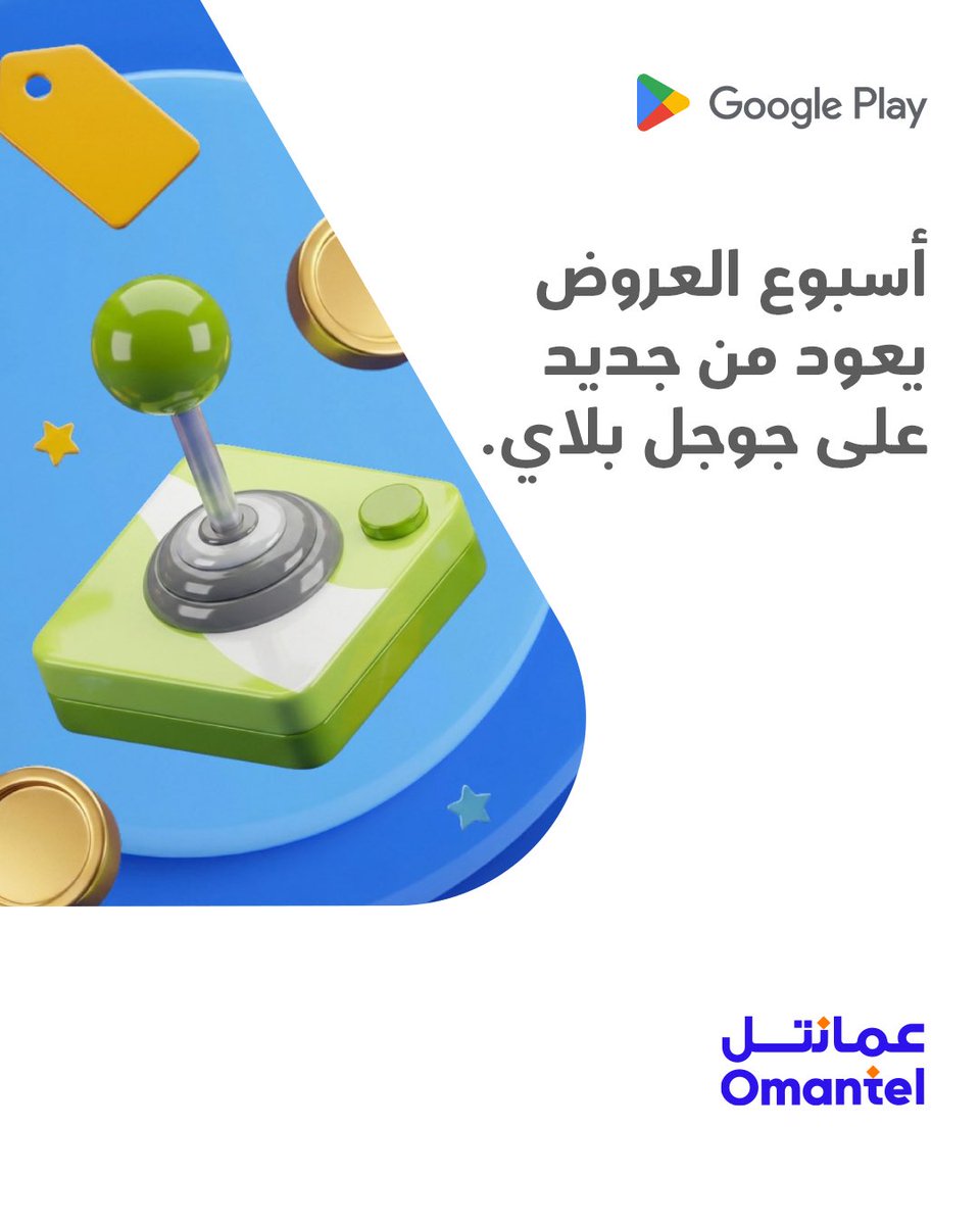 Omantel's tweet photo. أسبوع العروض يعود من جديد على جوجل بلاي ✨
Deals Week is back on Google Play ✨
https://t.co/fUli89AEau https://t.co/W35IAv2Xd1