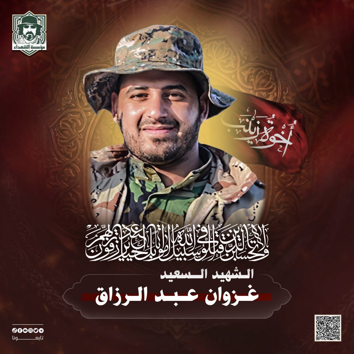 RwhAlshhyd's tweet photo. في الذكرى السنوية للشهيد غزوان عبد الرزاق، نقف إجلالاً وإكباراً لمسيرته العطرة وتضحياته التي ستبقى خالدة في قلوبنا وذاكرتنا.
لم يكن الشهيد مجرد اسم، بل كان نهجاً في الإخلاص والتفاني، ورمزاً للثبات على المبادئ والدفاع عن الحق. ستبقى ذكراه نبراساً يضيء درب الأحرار، https://t.co/WG2iIwY2sP