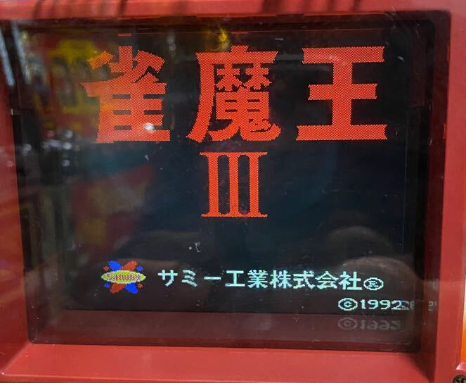 Detchibe_'s tweet photo. @Retrowjhanshin ふむ、それは興味深い。「雀魔王III」の画面には1992年の著作権表示がある。「雀魔王」も同じ年にリリースされたのだろうか。
（情報ありがとうございます。私はスズメボールマシンの全リストを作成しようとしているところです。） https://t.co/VBc0zm2n7F