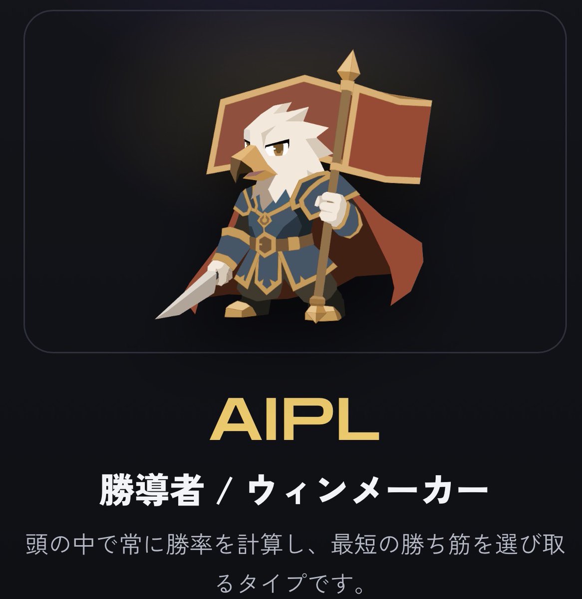 PSO2_69CHAN's tweet photo. 私のプレイタイプは AIPL でした！

みんなは何タイプ？
https://t.co/rQMdHrNtkN

#Playtype #プレイタイプ診断 https://t.co/FQdBArU6rL