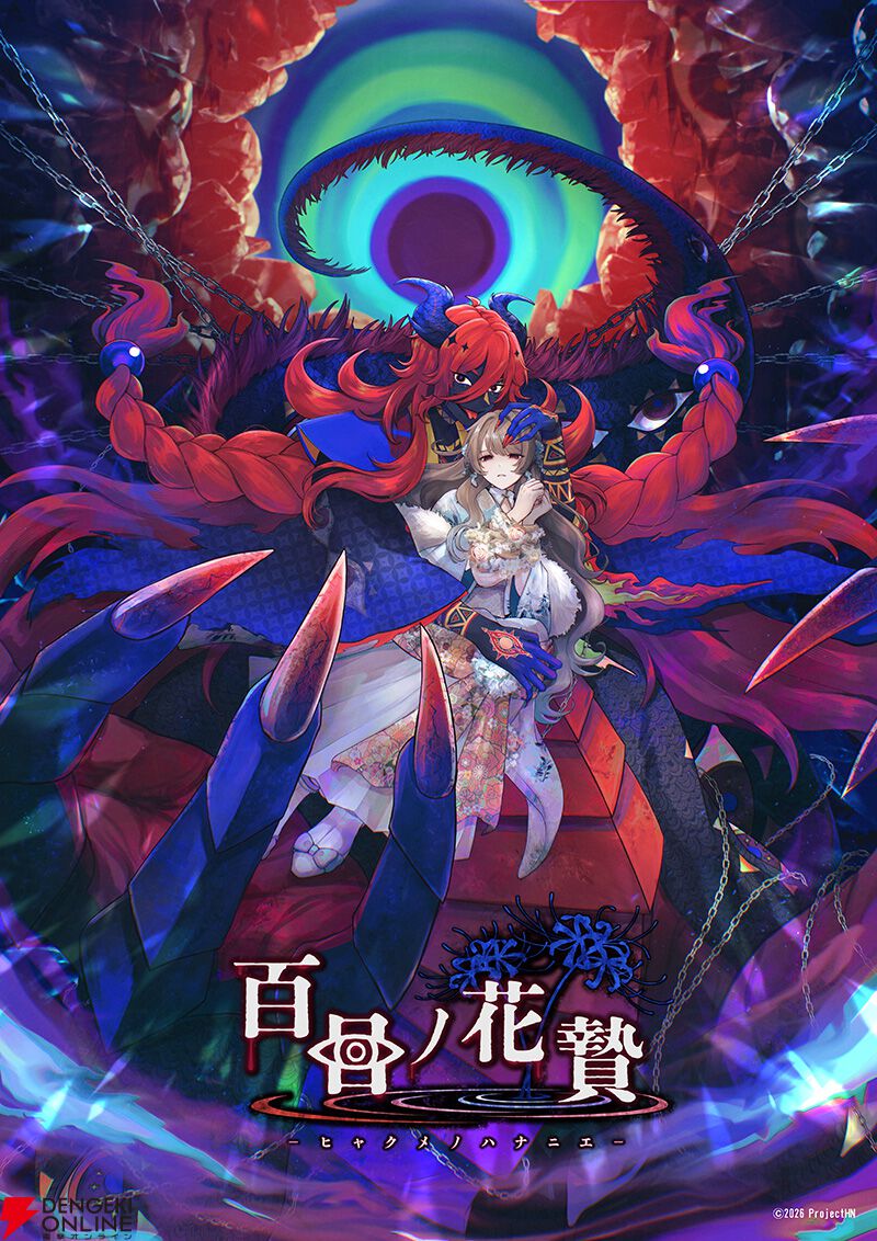 dengekionline's tweet photo. 【先行公開】異界因習村ホラー×乙女ゲーム『百目ノ花贄』Steamストア公開記念キービジュアル第3弾公開🌸
https://t.co/YChImevTh1

存在しないはずの村での成人式から始まる物語です👘
新キャラの男神「御炎様」のビジュアルも解禁。ぜひウィッシュリスト登録を✨ https://t.co/fEYYbV4xeo