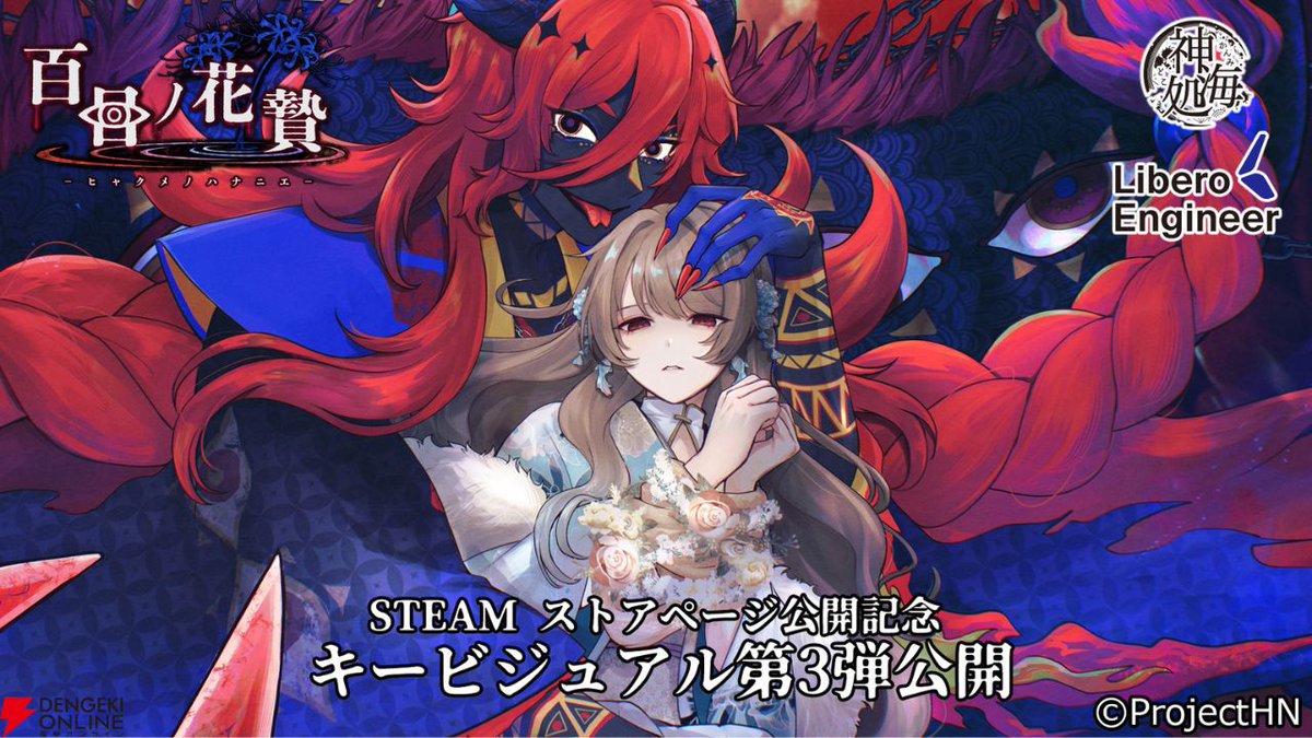 dengekionline's tweet photo. 【先行公開】異界因習村ホラー×乙女ゲーム『百目ノ花贄』Steamストア公開記念キービジュアル第3弾公開🌸
https://t.co/YChImevTh1

存在しないはずの村での成人式から始まる物語です👘
新キャラの男神「御炎様」のビジュアルも解禁。ぜひウィッシュリスト登録を✨ https://t.co/fEYYbV4xeo