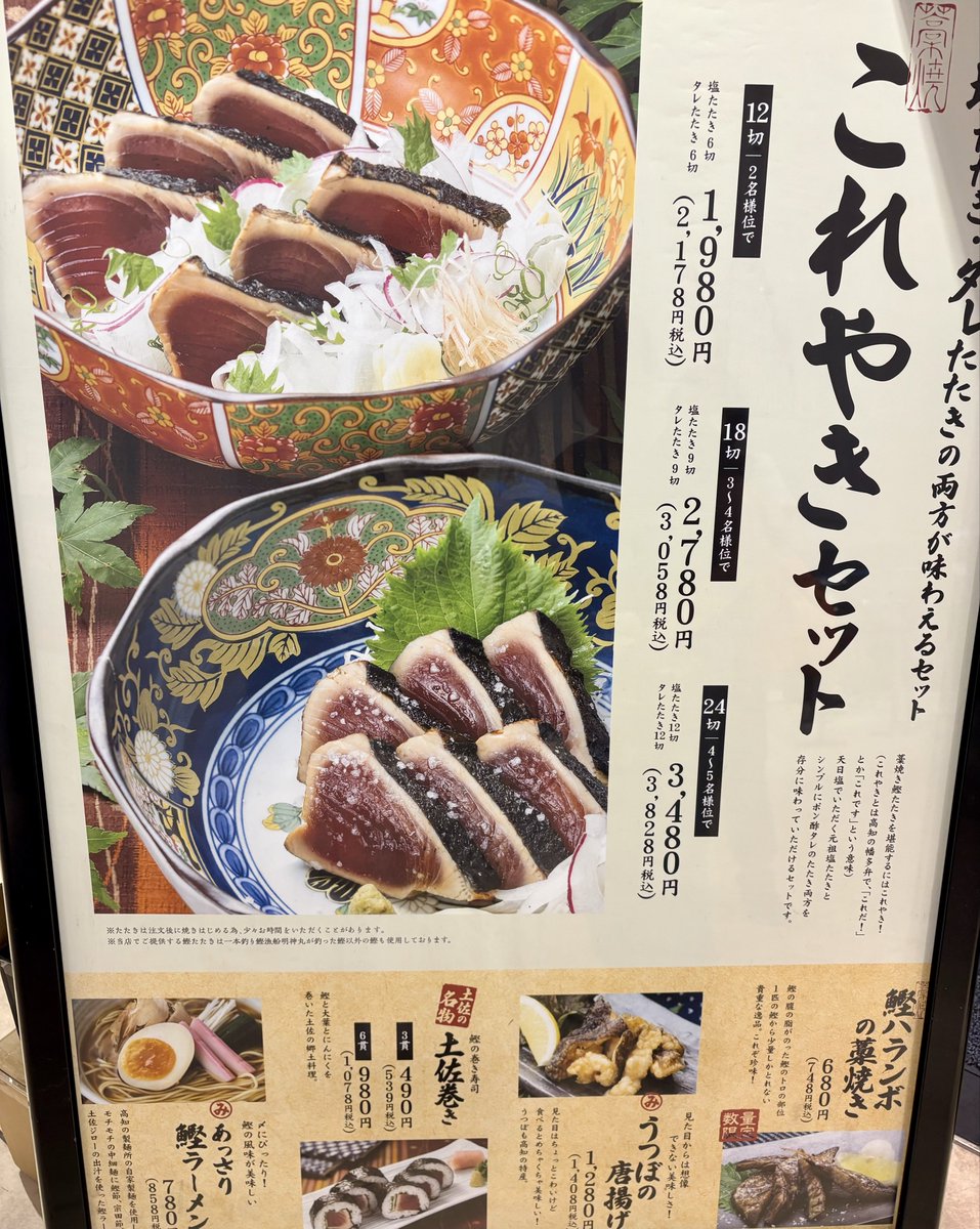 sao_227's tweet photo. KITTEで鰹🐟
めちゃくちゃ美味しかった!!!!!!!!!✨
大阪でこんな美味しい鰹食べられるなんて🤤 https://t.co/G9kCNNis7p