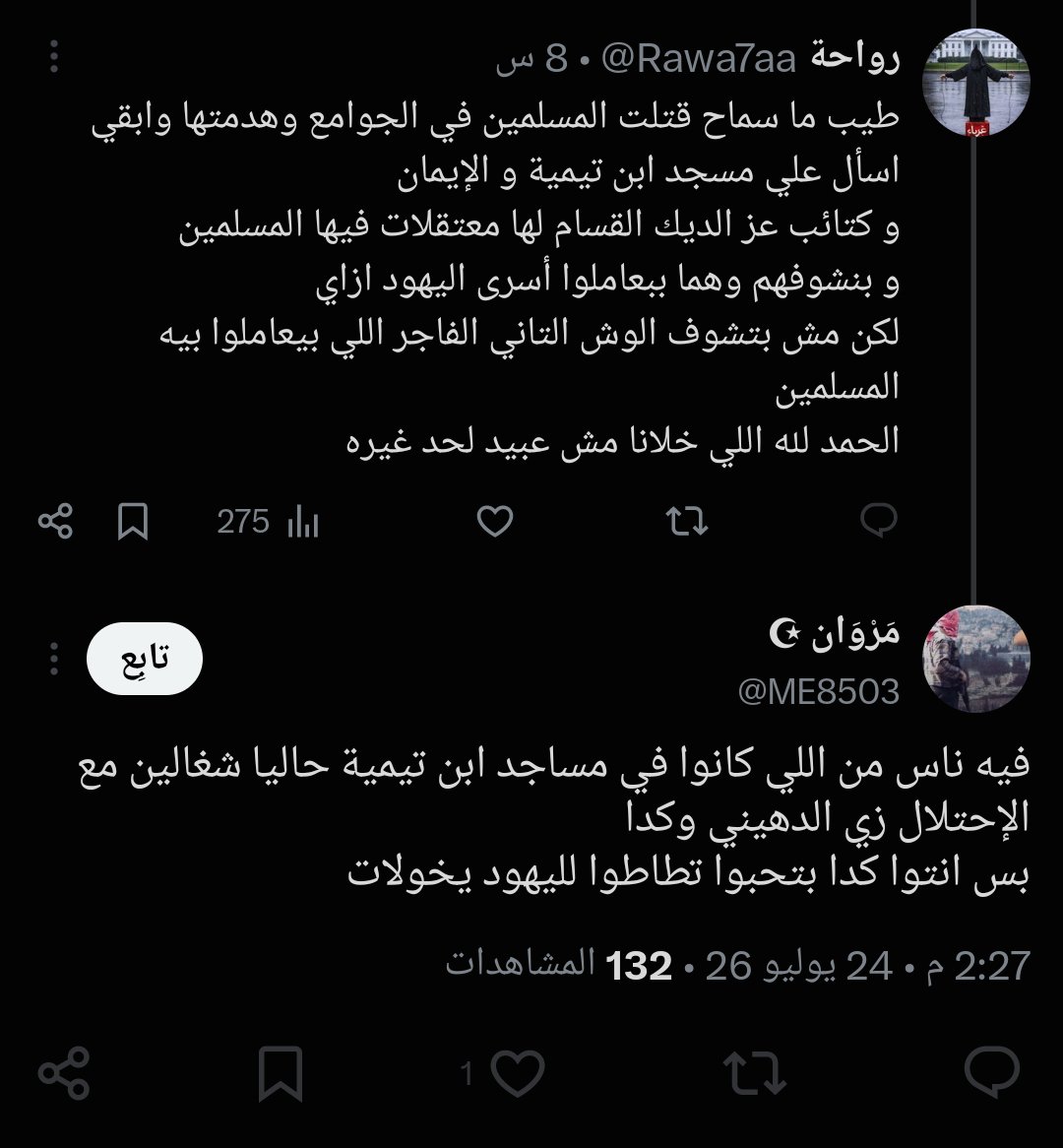 Rawa7aa's tweet photo. فاكر لما تعمل بلوك هتفلت مني ولا لما تدلس وتستخدم مغالطة الثنائية الكاذبة هتفحمني 
يإما تكون مع سماح وتدعم الروافض وتسمح بتداول كتبهم وراياتهم في القطاع يإما تبقى مع الإحتلال 
مينفعش ابقى ضد الاتنين؟ 
الدهيني مكنش معاهم
بس اي مبررك انك تخش مسجد تصفي أهله
مش توفر طلقاتك للإحتلال؟ https://t.co/lI82y8aYvC