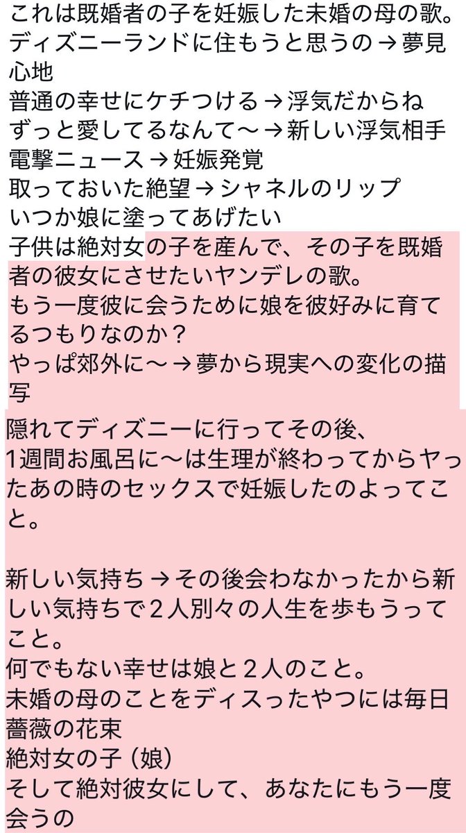 master_yuut's tweet photo. @plantae_nelumbo もう一度聞き直すとかなり怖い歌の気がする、、
彼にもう一度会うために彼の子（自分の娘）を彼女にする歌ではなかろうか
怖いけど、病み感が大森靖子ぽい https://t.co/ft70cDNaip