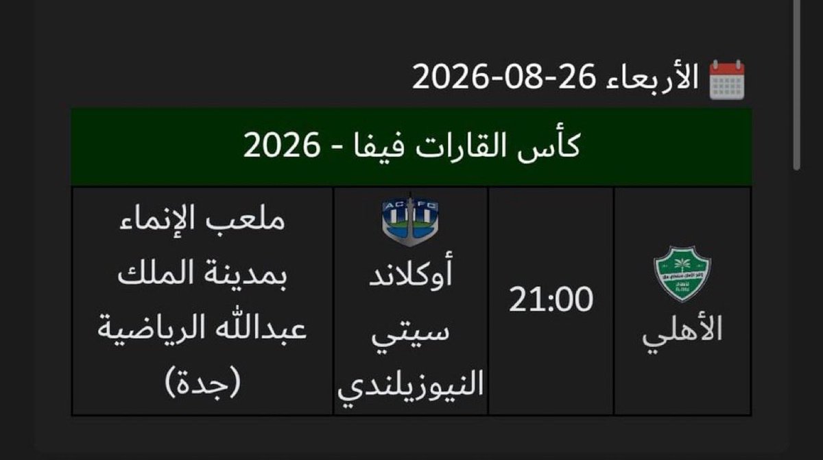 MD7_1's tweet photo. 🚨 رسميًا 🚨

— مباراة الاتحاد و الحزم " في دوري روشن " يوم 24 اغسطس ستُقام في ملعب عبدالله الفيصل بسبب انشغال الجوهرة بمشاركة الاهلي " العالمية " يوم 26 اغسطس https://t.co/Ws5zRrrIf4