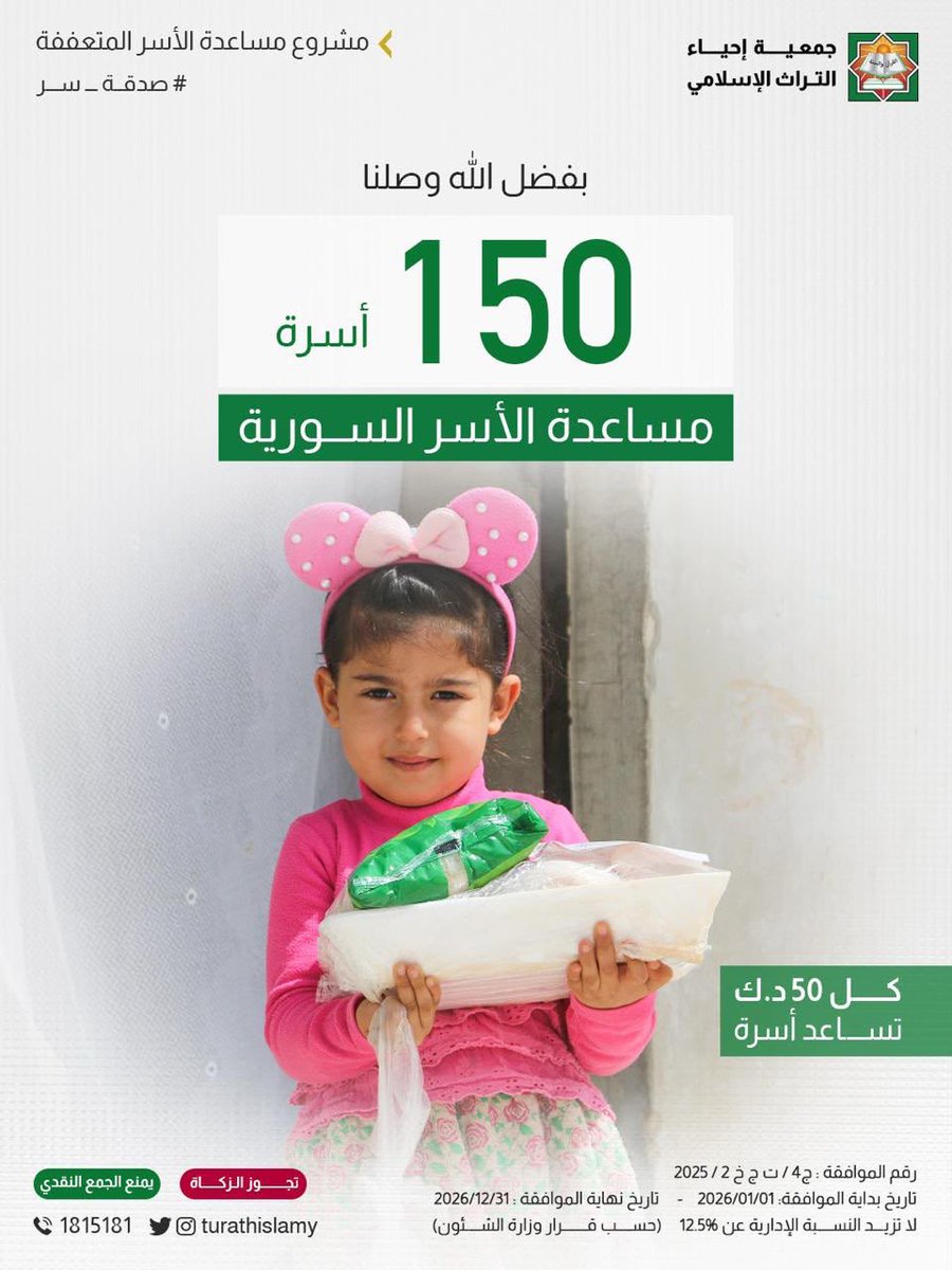 balkan_kw's tweet photo. *بفضل الله وصلنا 150 أسرة*
مستمرون
*مساعدة الأسر السورية في تركيا* 
✅ تجوز الزكاة
رابط التبرع:
https://t.co/qwLlZYxgF9
#صدقة_سر
*ضاعف أجرك بالنشر* 📲 https://t.co/wlHfJ275iB