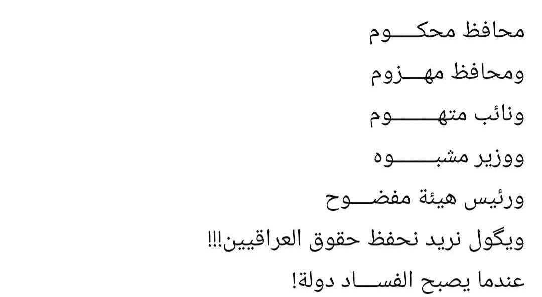 AAlakrmyn's tweet photo. @Ammar_Alhakeem تاريخ تيار العريض الجندري حسين طالب فاسد حيدر مكية الفاسد هيئة الاستثمار الوطنية نوفل ابو رغيف هم فاسد هم فعل لا اخلاقي https://t.co/1QPWYF8aWR