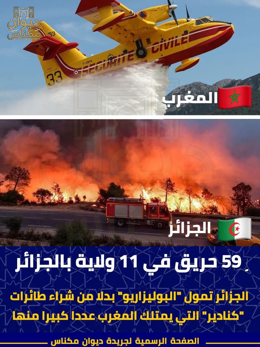 CharloFafard's tweet photo. Des milliards dépensés pour le Polisario pendant que le peuple algérien affronte seul les incendies, les coupures d'eau et d'électricité. L'urgence est pourtant à la détresse sociale et humanitaire locale. https://t.co/uy6QXhAjv7
