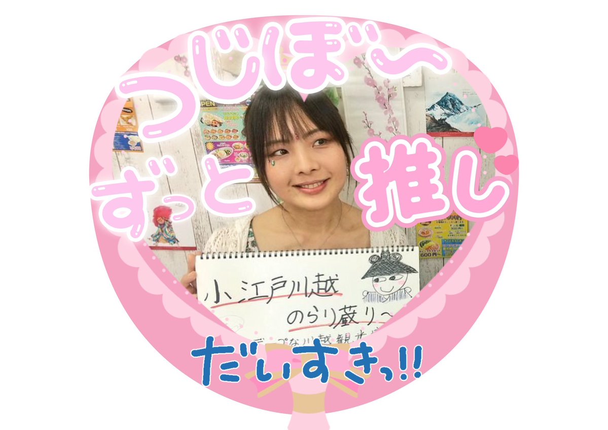 misapon_5's tweet photo. #ちょっとディープな川越観光案内
@norakura0492📻@tujiharayade 
こちらのアーカイブ宝物です😭特に11:59〜🥰
https://t.co/2CKMLejIUk
つじぼーさん、耳と心が幸せになるファンサをありがとうございます😭ｱﾘｶﾞﾄｳ💓

のらくらさんとつじぼーさんのかけあいをゲストとかでまた聴きたいみさより💌 https://t.co/MuXX3Ugogx