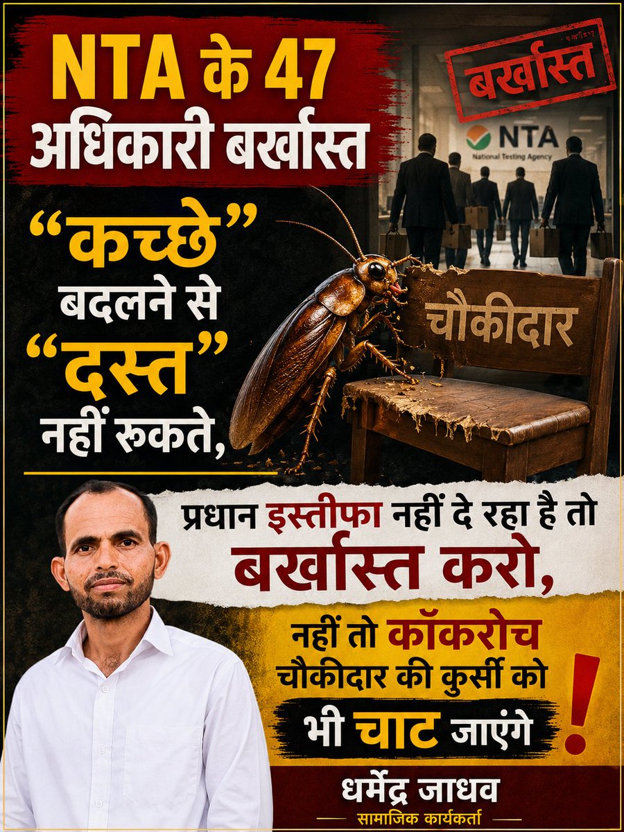 Dharmen46663287's tweet photo. "कलम उठाने वाले हाथों पर लाठियां बरसाना बंद करो,पेपर लीक की जिम्मेदारी लो और धर्मेंद्र प्रधान इस्तीफा दो!

#cjp #CJPProtest #cockroach #CockroachJanataParty #JantarMantar #jantarmantarprotest #NTA #NTAnews https://t.co/H0uhGoQZAS