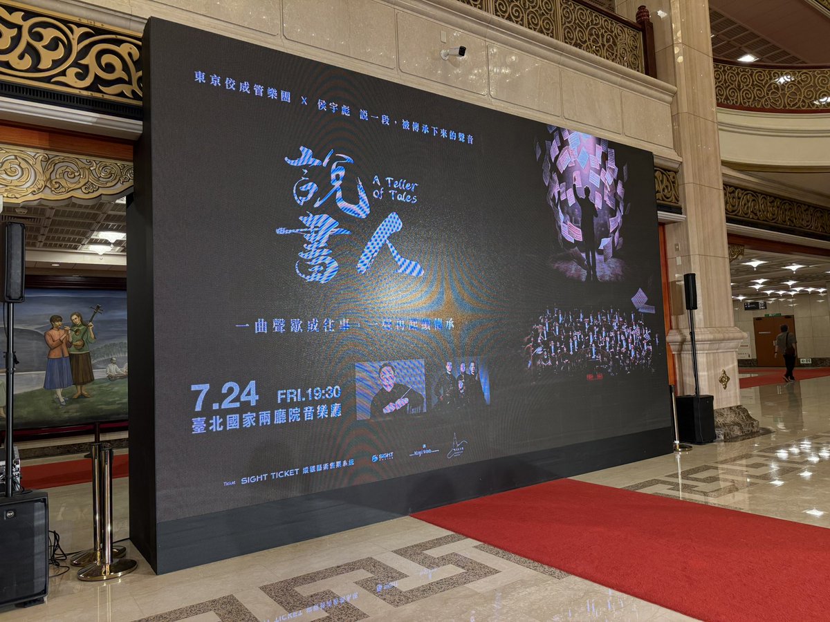 TKWOJapan's tweet photo. 台湾での2公演目「說書人」が終演しました！客演指揮の侯宇彪さん、モスクワ・サクソフォン・カルテットの皆さんとの共演も大変な盛り上がりとなりました👏🏻
ご来場いただいた全てのお客様に感謝いたします！ありがとうございました🇹🇼
#TKWO https://t.co/XoP86CdxDz