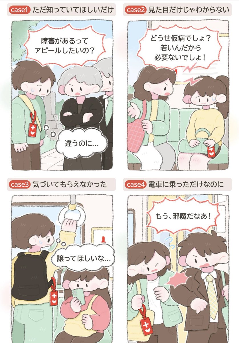 coco_ruuchan's tweet photo. ヘルプマークの世間の印象はこんな感じですね

何かをしてもらおうと思ってはいけない https://t.co/DlQepvNq18