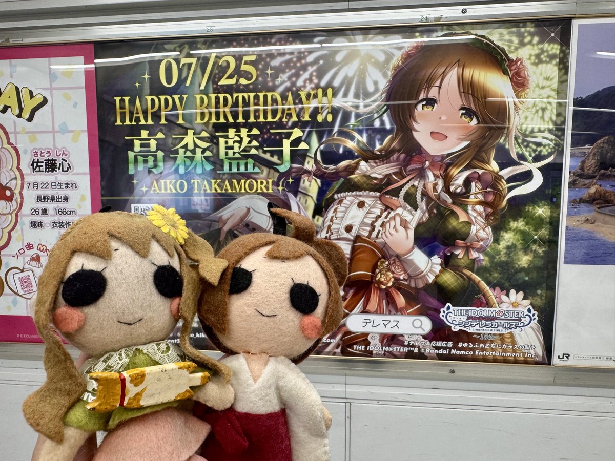 ILR_Rimu's tweet photo. 藍子ちゃん、お誕生日おめでとう！！🎉
今年もお祝いできて嬉しいで��。これからも一緒に歩いて「思い出」たくさん作ろうね！

目指せシンデレラガール！
#ゆるふわ乙女にガラスの靴を 

#高森藍子誕生日 
#高森藍子誕生祭2026 
#高森藍子生誕祭2026 
#デレマス応援広告 https://t.co/0x6OBahxYD