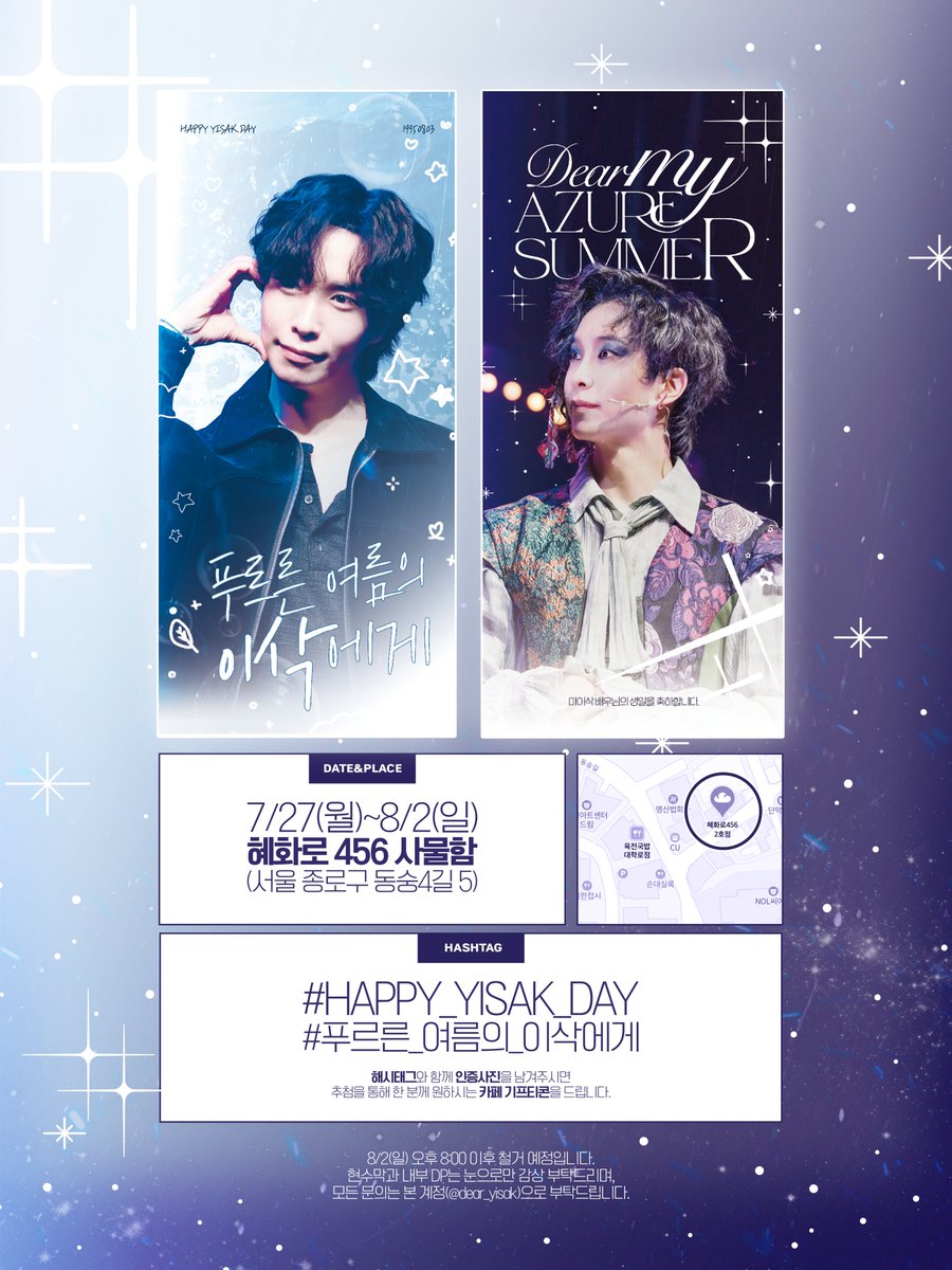 dear_yisak's tweet photo. ᴰᴱᴬᴿ ᴹᵞ ᴬᶻᵁᴿᴱ ˢᵁᴹᴹᴱᴿ ࿐ ࿔*:･ﾟ

마이삭 배우님의 생일을 기념하여
현수막 이벤트를 진행합니다.

𖤐 𝟸𝟶𝟸𝟼. 𝟶𝟽. 𝟸𝟽 - 𝟸𝟶𝟸𝟼. 𝟶𝟾. 𝟶𝟸
𖤐 혜화로 456 사물함

#HAPPY_YISAK_DAY
#푸르른_여름의_이삭에게 https://t.co/lsPbxDhV0P