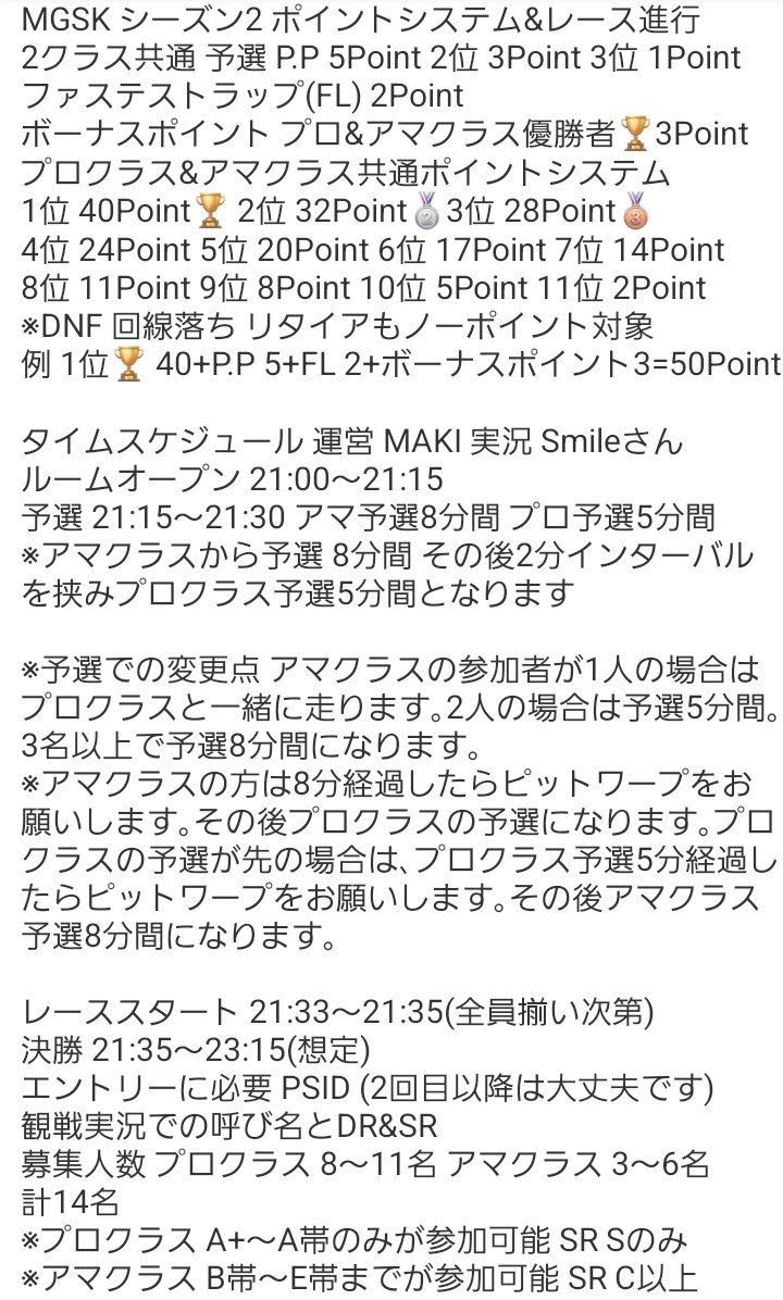 gt653415's tweet photo. MGSKシーズン2 最終戦(第7戦)ニュル24h🇩🇪 参加募集します｡※予選無しです｡各クラスのランキング順､初参加の方は各クラス､後ろのグリッドになります｡メカニカルダメージ 強 壁ペナ 小があります｡参加希望の方はDM&amp;リプまでお願いします｡
 #MGSK https://t.co/Zfx9DUHdt0