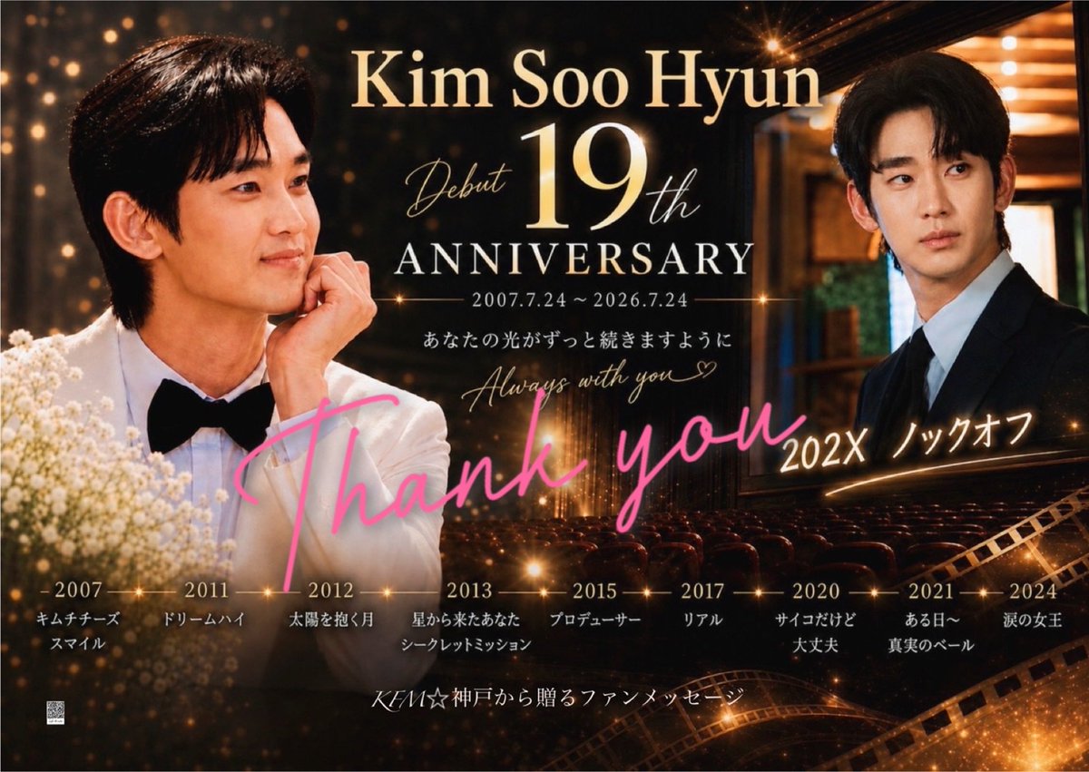 yukkoKSH's tweet photo. キムスヒョン デビュー19周年記念ポスター掲示が7月24日をもちまして終了しました
ご参加下さった皆様、新神戸駅へ足を運んで下さった皆様、SNSで応援・拡散して下さった皆様、本当にありがとうございましたby運営スタッフ一同
心より感謝いたします
#キムスヒョン #KimSooHyun #김수현 #Kobe #19th https://t.co/m6mmHDvtgf
