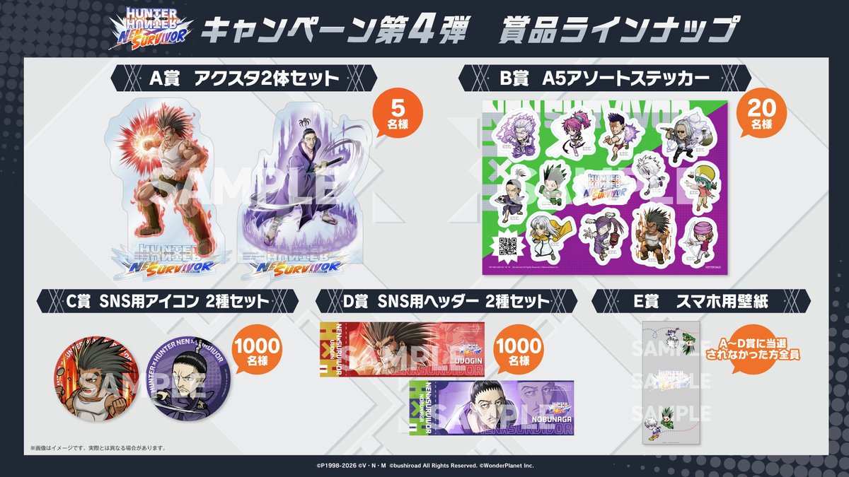 Survivor_HxH's tweet photo. ◤￣￣￣￣￣￣￣￣￣￣￣￣￣￣￣◥
　   🎁その場で結果がわかる🎁
　プレゼントキャンペーン4日目✨
◣＿＿＿＿＿＿＿＿＿＿＿＿＿＿＿◢

参加者全員に賞品をご用意✨
さらに、毎日応募可能‼️

A賞：アクスタ2体セット（ウボォーギン・ノブナガ）
B賞：A5アソートステッカー
など、#ネンサバ オリジナルグッズが当たるチャンス！

👇今すぐ参加しよう👇
🔗https://t.co/VbXxSaiIGt

📋応募方法
①本アカウントをフォロー📱
②このポストをリポスト🔁
③X連携して抽選結果をチェック✅

📅応募期間
本日 23:59まで

📢アプリも今すぐダウンロード‼️
https://t.co/4t0bKMW5QK

#ハンターハンター