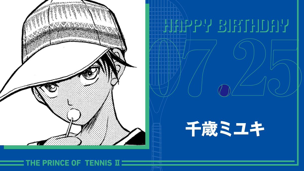 tenipuri_staff's tweet photo. 本日、7月25日は、小学4年生「千歳ミユキ」の誕生日です！
お誕生日おめでとうございます！

#テニスの王子様
#千歳ミユキ誕生祭2026 https://t.co/sempi7u9wb