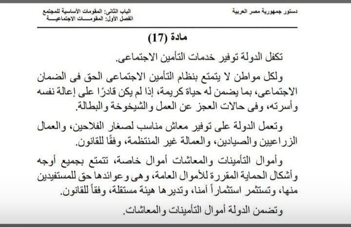 CitizenXeg's tweet photo. @AlsisiOfficial 
@CabinetEgy 
@MofEgypt 

أين كانت هذه الورقة من الدستور ، عندما أهدرت أموال التأمينات والمعاشات ؟! https://t.co/GALYTsEQk0