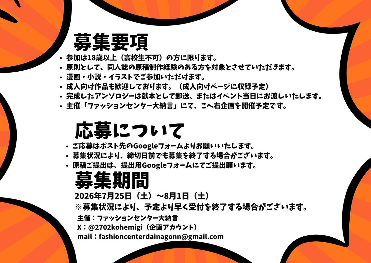 2702kohemigi's tweet photo. 【参加者公募開始】
こへ右アンソロジーの参加者公募を開始いたしました。
≪Googleフォーム≫
https://t.co/y8S1WgcbA4
≪募集期間≫
2026年7月25日（土）～8月1日（土）
※予定より早く受付を終了する場合がございます。
応募フォームよりお申し込みください。
皆様のご応募をお待ちしております！ https://t.co/zC9YRp1rOb