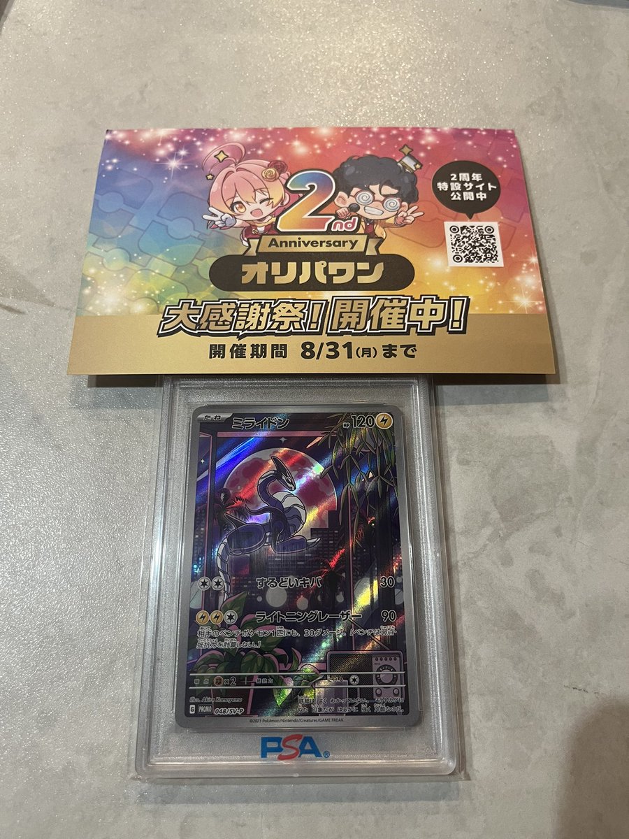 ccaabbii's tweet photo. トレカガチャといえば、オリパワン（@oripaone）！！

ミライドンが届きました！

#オリパワン当選報告 https://t.co/G4UbvgEfaf