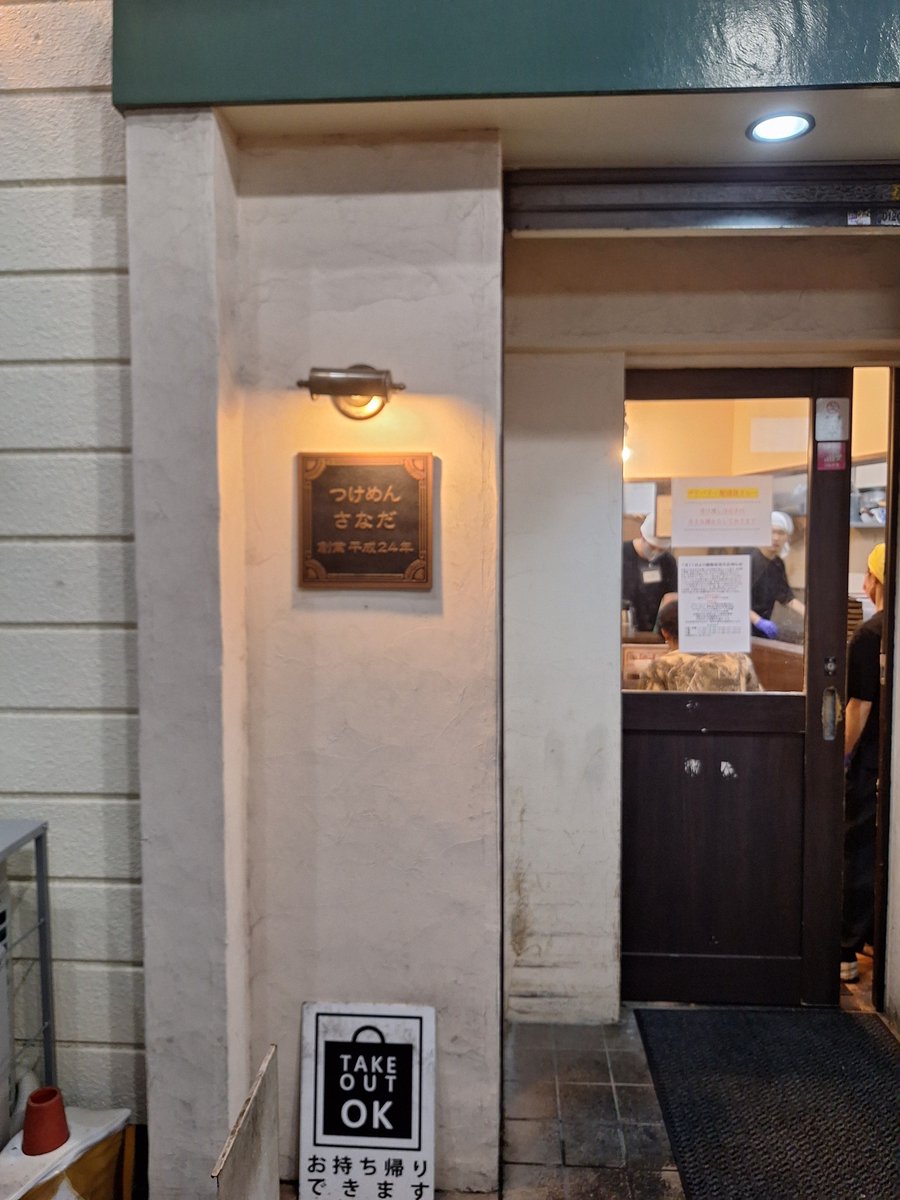 chin_ron19's tweet photo. 北千住にある

【 つけめん さなだ 】に来た〜♪

つけ麺の有名店【 六厘舎 】の初代店長が手掛ける店♪

極太麺が、めっちゃ美味い♡

モチっとした感あるのにツルツルして、小麦の味が良い♪

(*￣ー￣*)　んまい〜♡

#つけめんさなだ
#食べログTOP5000
#ラーメン
#足立区北千住 https://t.co/R9tyGNYH7t