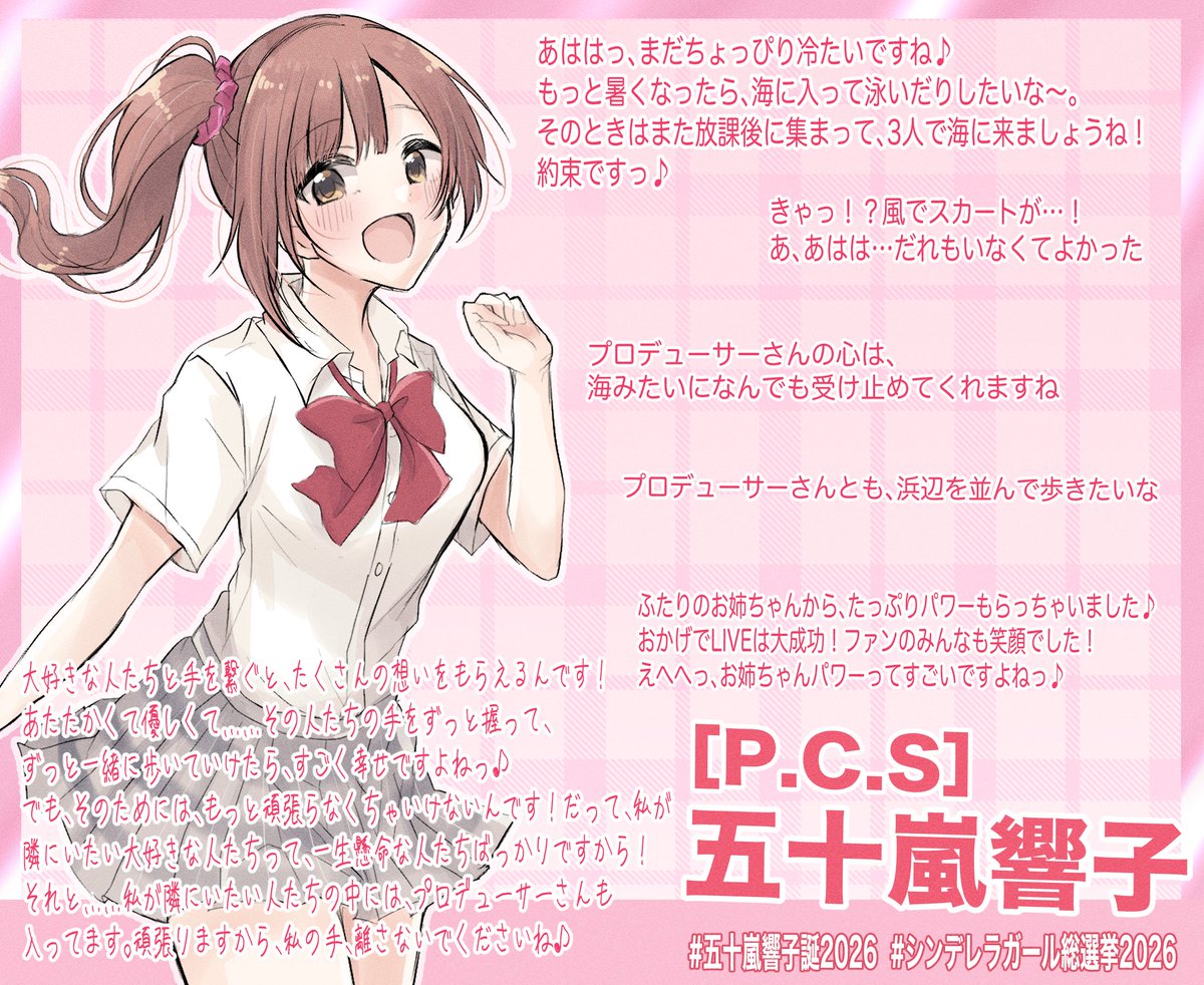 ba_ra_ran's tweet photo. 今日は『[P.C.S]五十嵐響子』(SSRカード)  
#五十嵐響子
#五十嵐響子誕2026 https://t.co/5amzBjL6mQ