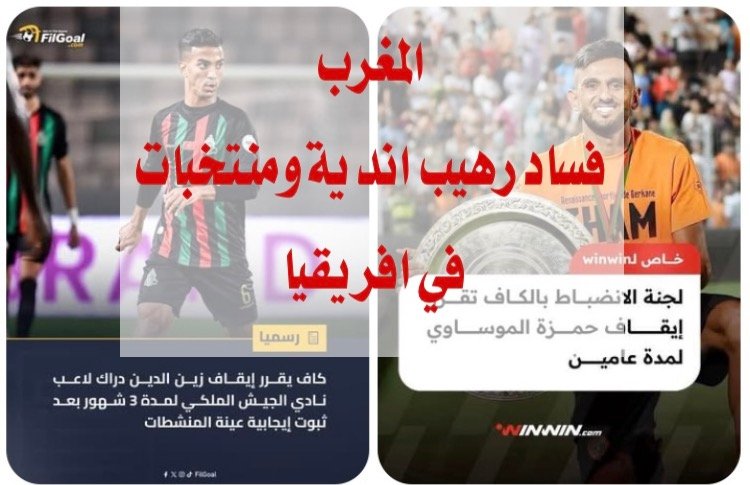 MHMD_2o2o's tweet photo. @DAZN_Arabia يصرفوا ع الكوره و الرشاوي من اموال الحشيش و غسيل الاموال و الدع... ره  ثم يدعي الشرف و التفوق!!! لماذا تراجعت نتائج نادي الوداد بعد القبض علي رئيسه و ذراع لقجع الايمن بتهمة المخدرات و تبييض الاموال و التي استخدمت لصالح الكرة المغربية والتي كانت السبب الرئيسي في تتطوير نتائجهم https://t.co/Q8CadIulXr