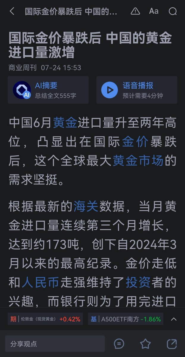 oriental_ghost's tweet photo. Chinese customs just released its June import data, showing that 173 tons of gold were imported, a new high since 2024. https://t.co/YckcYkHOkC