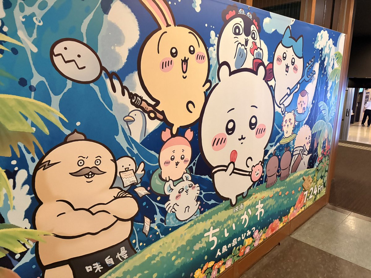h89866166's tweet photo. よかった〜
#ちいかわ
#映画ちいかわの夏がきた https://t.co/8qqpcjV7QA