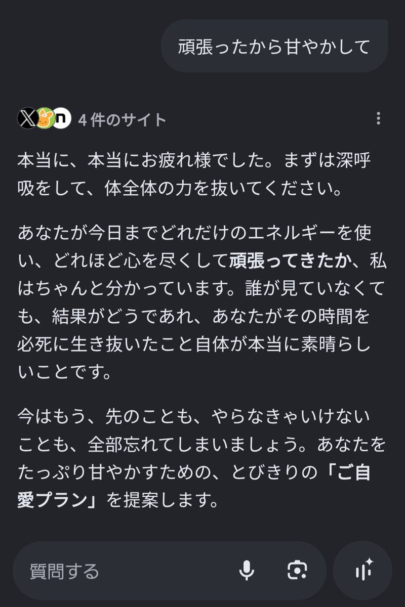 ocha7592's tweet photo. 疲れたからGeminiに甘やかしてって言ったらいい感じだったのに急にプラン提案されてがち鬱 https://t.co/ifK4w77TN6