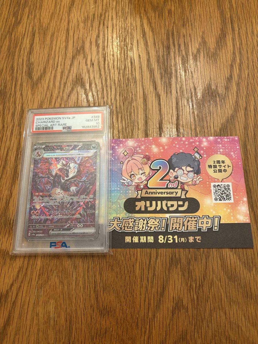 takaook3's tweet photo. トレカガチャといえば、オリパワン（@oripaone）！！

リザードンが届きました！

#オリパワン当選報告 https://t.co/pIZWUIrYye