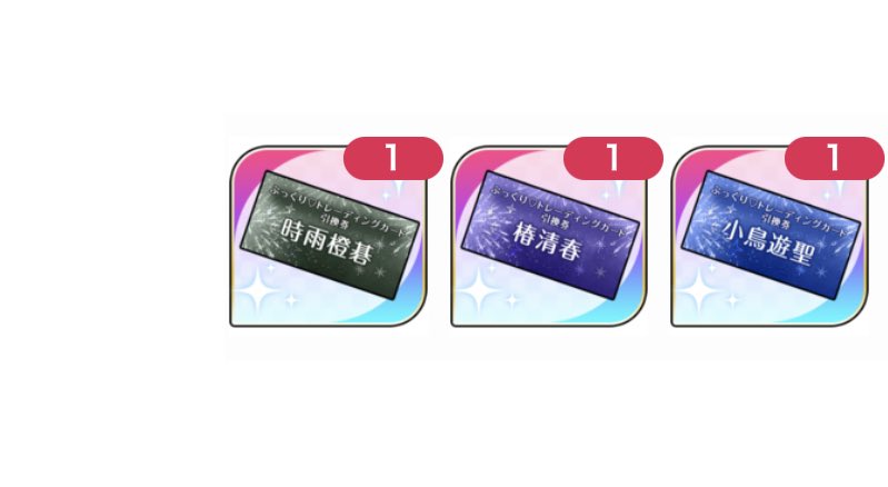 mrnnn_trhk's tweet photo. 交換 プラスメイト PLUSMATE 
ぷっくり♡トレーディングカード 今宵、浴衣の彼と秘密の夏祭り～リアルグッズガチャ～

譲）時雨さん、椿さん、小鳥遊さん
求）北虎くん、東雲さん（友人分）

※海外在住で転送会社経由する必要あるため2週間ほどお品物の到着が遅くなります

よろしくお願いいたします https://t.co/mbyWnMzwHj