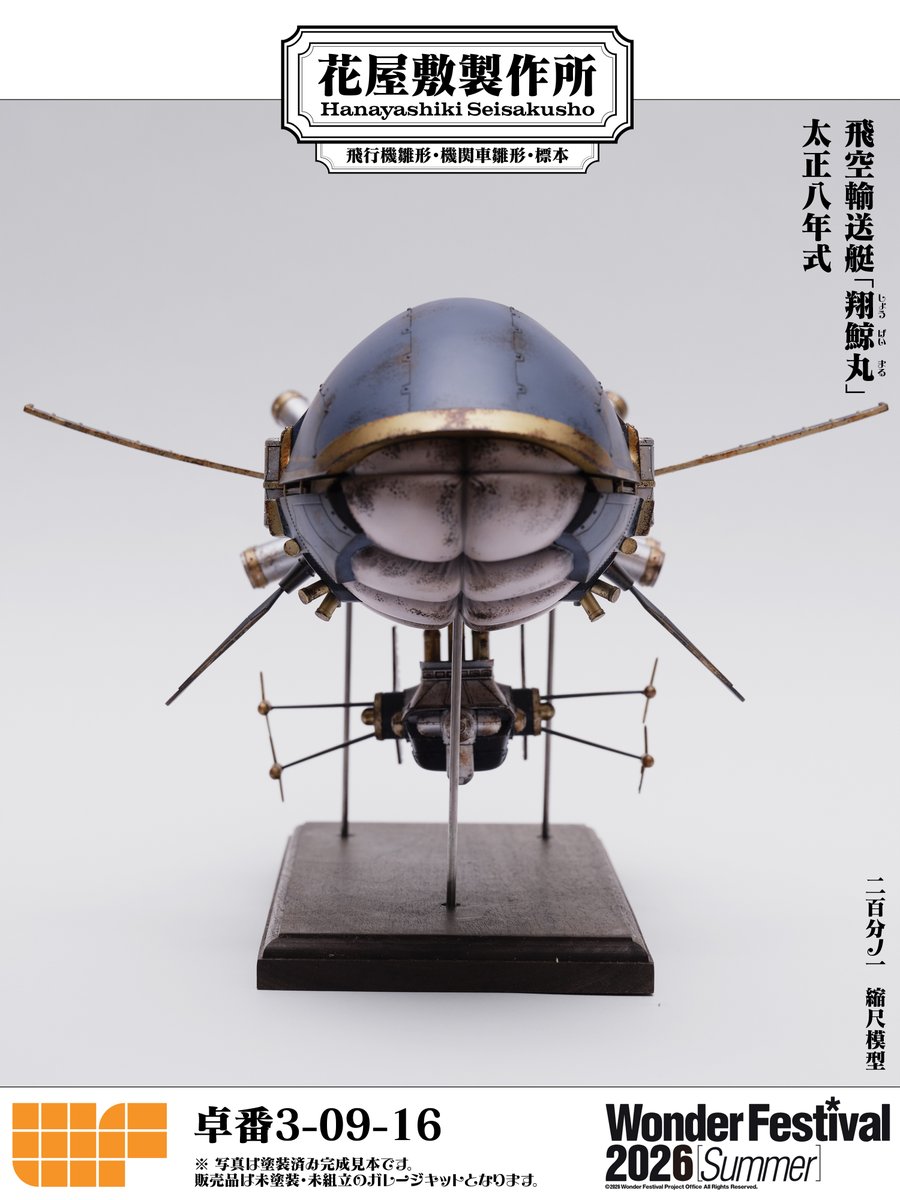 HanayashikiSei's tweet photo. 帝国華撃団·飛空輸送艇「翔鯨丸」 
太正八年式 二百分ノ一  縮尺模型 

※ ワンフェス2026夏ニテ展示・頒布致シマス 

卓番 3-09-16
頒布価格 40,000円
頒布数 10点

#WF2026S #サクラ大戦30周年 #サクラ大戦 #花屋敷製作所 #HanayashikiSeisakusho #HanayashikiSei https://t.co/AXU2LqK4hx