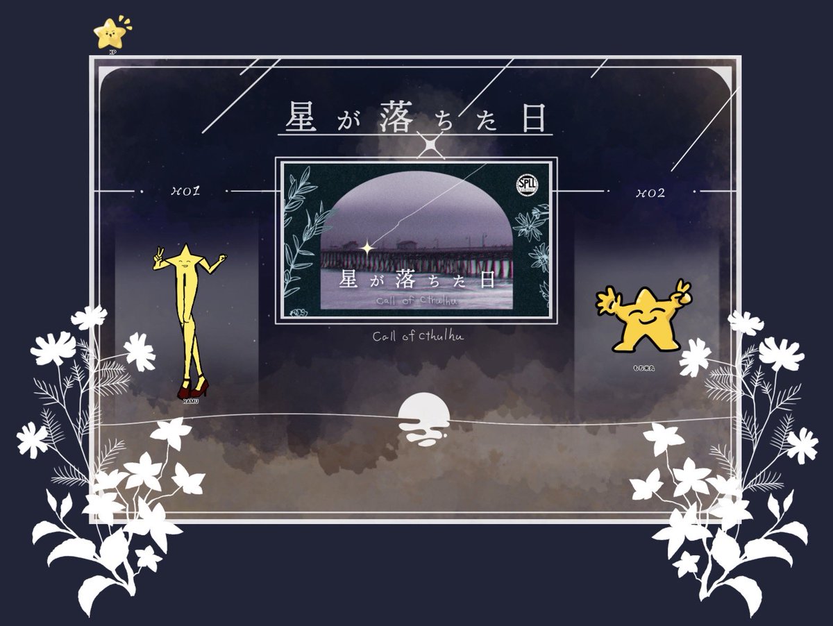 maro_maro0409's tweet photo. CoC『星が落ちた日』

◇KP：maro

◇PL
HO1：RAMU
HO2：もち米丸

END-1  両生還
────────────────
めちゃめちゃ良かったよ〜！沢山継続行ってね！ https://t.co/N912NHGSQ9
