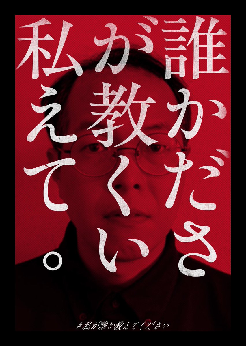 watadare's tweet photo. ◤◢◤◢◤◢◤◢◤◢◤◢◤◢
これは、
私が誰かを
突き止める体験型イベント
◤◢◤◢◤◢◤◢◤◢◤◢◤◢

体験型異変探しイベント
『私が誰か教えてください』
7/31(金)－9/30（水）開催

舞台は横浜駅の本屋、有隣堂。
一体、私は誰なんだ？