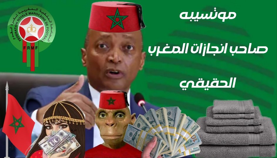 MHMD_2o2o's tweet photo. @koorashow_ksa يصرفوا ع الكوره و الرشاوي من اموال الحشيش و غسيل الاموال و الدع... ره  ثم يدعي الشرف و التفوق!!! لماذا تراجعت نتائج نادي الوداد بعد القبض علي رئيسه و ذراع لقجع الايمن بتهمة المخدرات و تبييض الاموال و التي استخدمت لصالح الكرة المغربية والتي كانت السبب الرئيسي في تتطوير نتائجهم https://t.co/9iuPwCM6vf