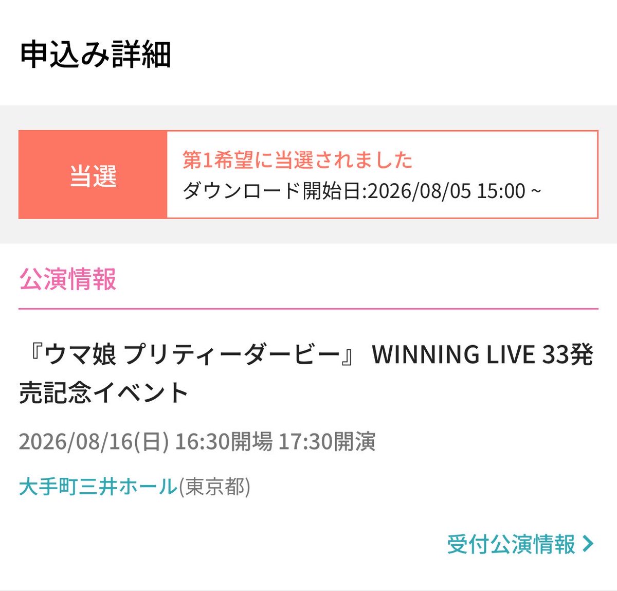 miranic_238's tweet photo. WINNING LIVE 33の発売記念イベント当選しました！！
今回初の発売記念イベントだから、よく知らないのだけど、マルシュのキャラソン聞けるのかなー
7thのday1は配信でしか見れなかったから、めちゃくちゃ楽しみ！！
#ウマ娘 https://t.co/0hAsi6MwuA