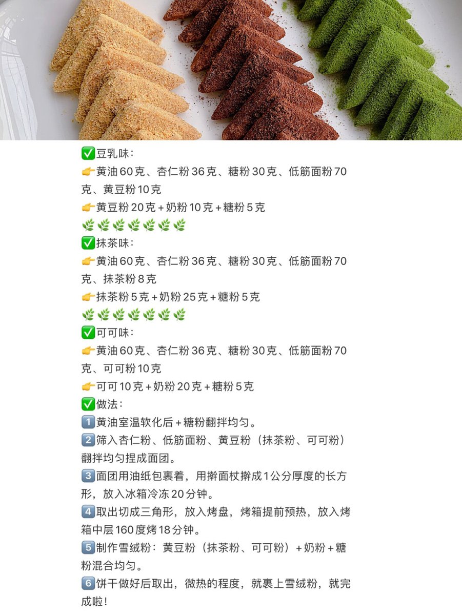 MignonLandi1f's tweet photo. Just grabbed a box of crispy matcha cookies! Shared half with my deskmate—she’s already asking for the rest. Snacks hit different when you share them https://t.co/fFWO5p9n2r