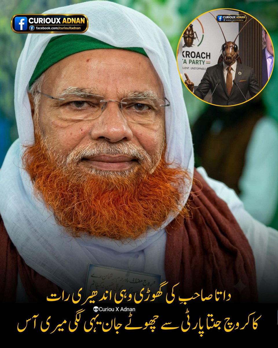 meet2faraz's tweet photo. اب کاکروچ تیری موری میں گھس چکے ہیں مودی اب کچھ نہیں ہو سکتا🫢😂 https://t.co/1SEJncLPeU