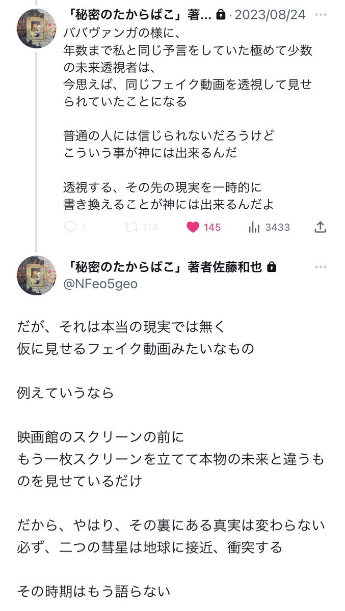 freesia_merci07's tweet photo. 『秘密のたからばこ』の
預言は🌏☄️🌑だけでは
ありません。

既に現実化しているもの
もあるのです。

ひとつの預言時期が
違っていたら
全て間違いではないのです。

1人でも多くの
善良な人々を守るために

天の神様があえて
フェイク動画を見せ
時期を外していたのです。

https://t.co/UpYRh0ZdUO https://t.co/xXBz3GJ4gL