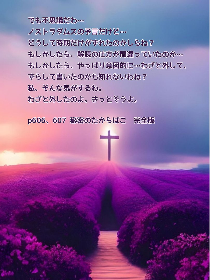 freesia_merci07's tweet photo. 『秘密のたからばこ』の
預言は🌏☄️🌑だけでは
ありません。

既に現実化しているもの
もあるのです。

ひとつの預言時期が
違っていたら
全て間違いではないのです。

1人でも多くの
善良な人々を守るために

天の神様があえて
フェイク動画を見せ
時期を外していたのです。

https://t.co/UpYRh0ZdUO https://t.co/xXBz3GJ4gL